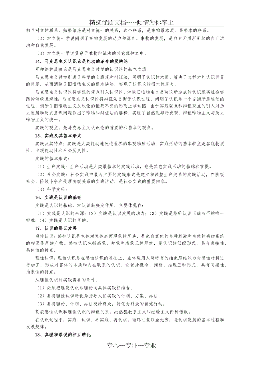 精校打印版2013年江苏省公务员考试公共基础知识笔记_第3页