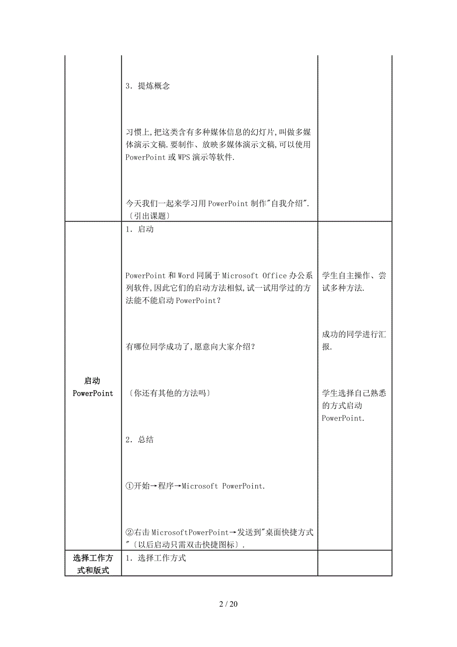 人教版信息技术五上第1课《制作简单的幻灯片》word教案_第2页