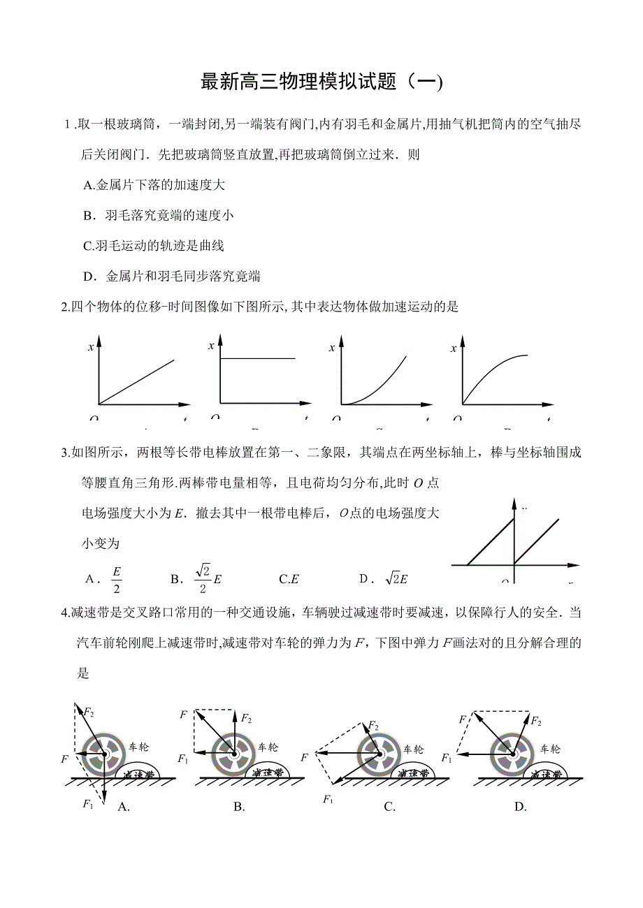 最新高三物理模拟试题(一)(含详细答案)_第1页