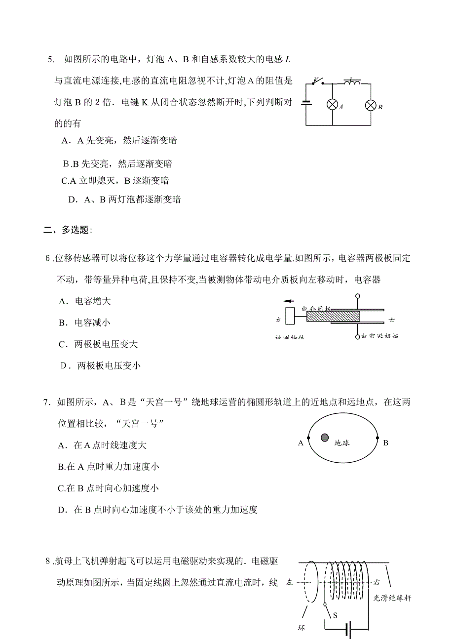 最新高三物理模拟试题(一)(含详细答案)_第2页