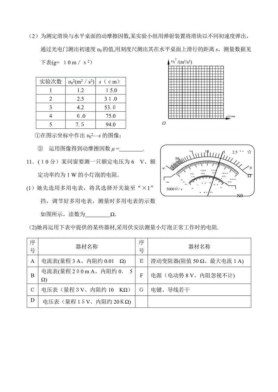 最新高三物理模拟试题(一)(含详细答案)_第4页