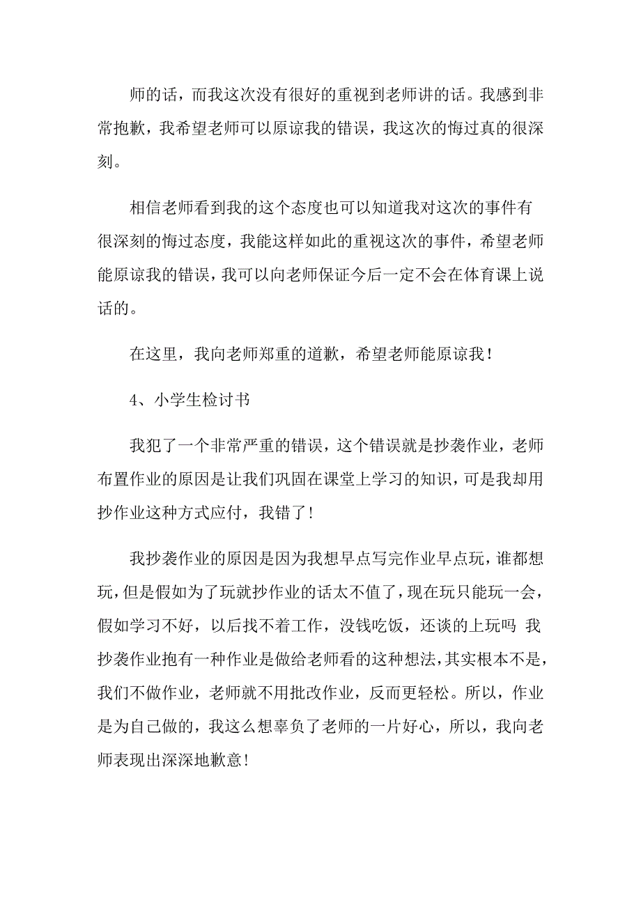 【多篇汇编】有关检讨书作文4篇_第3页