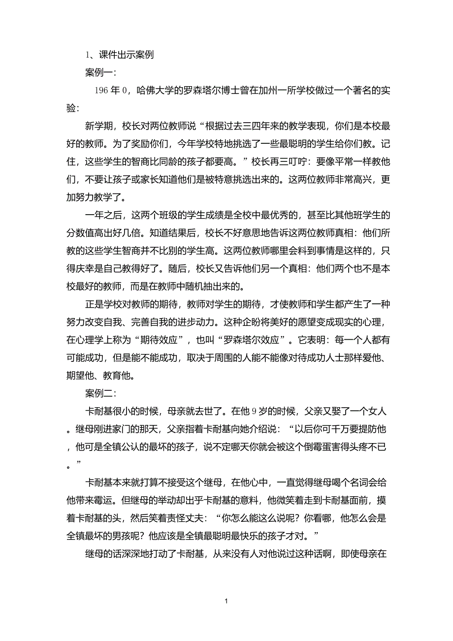 家长学校教案—悉心培养孩子的学习自信心_第2页