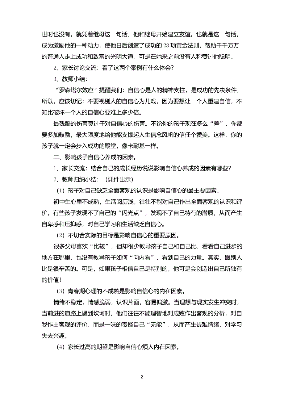 家长学校教案—悉心培养孩子的学习自信心_第3页