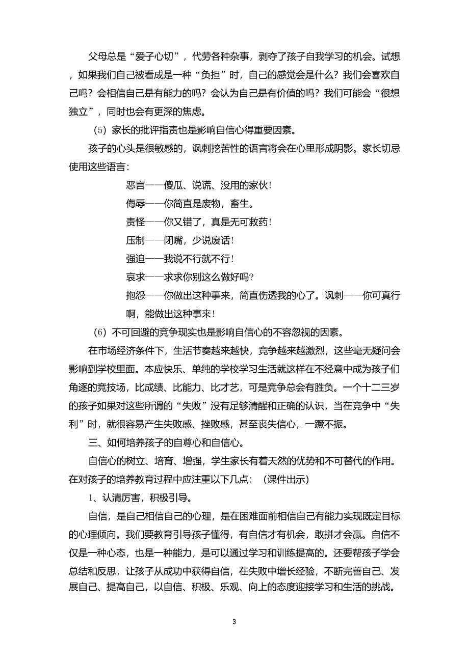 家长学校教案—悉心培养孩子的学习自信心_第4页