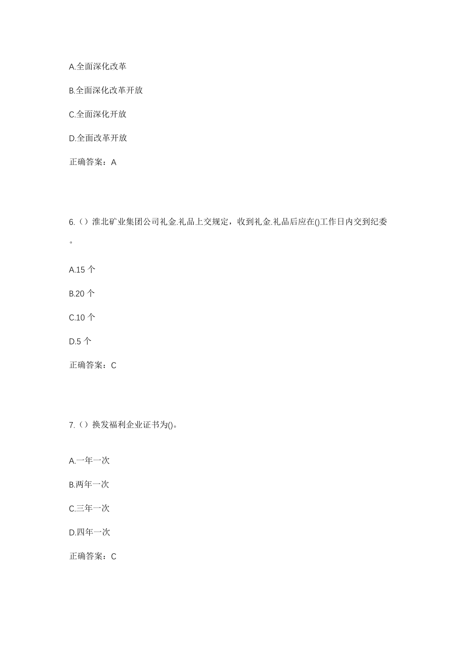 2023年云南省昭通市盐津县普洱镇椅子村社区工作人员考试模拟试题及答案_第3页