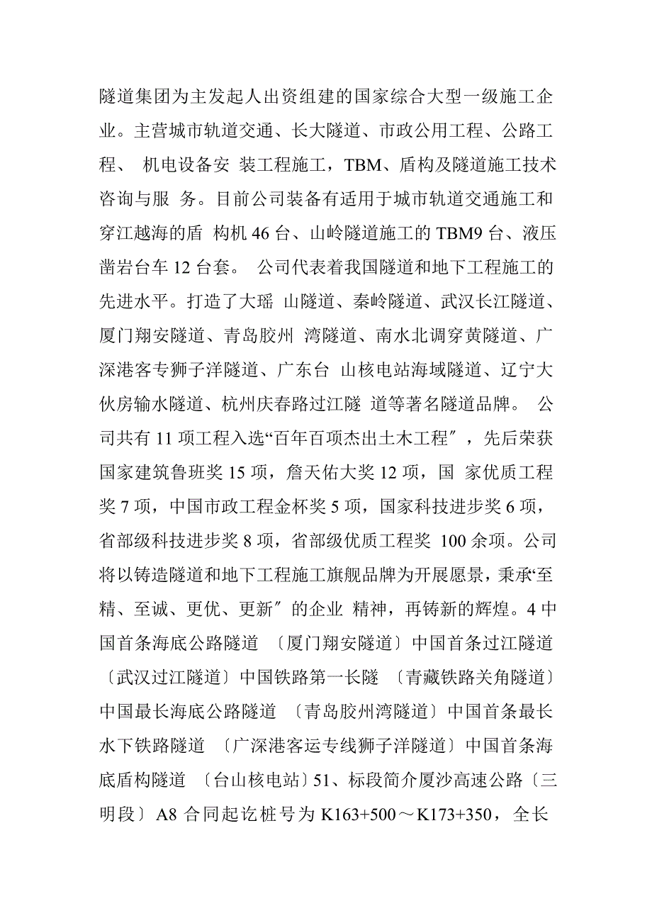 厦沙a8标罗岩山隧道标准化施工观摩会交流材料终极版21 罗岩山_第2页