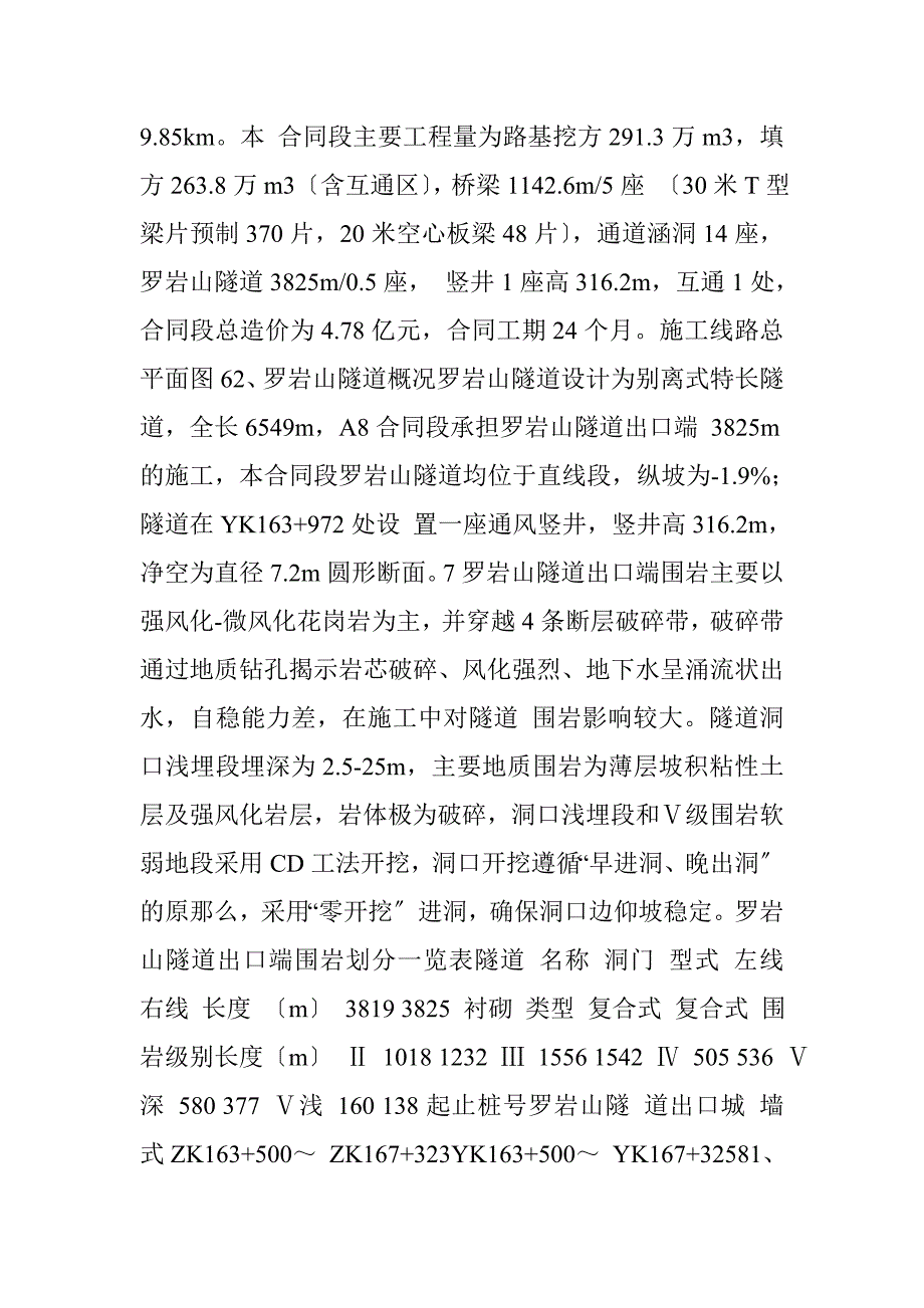 厦沙a8标罗岩山隧道标准化施工观摩会交流材料终极版21 罗岩山_第3页