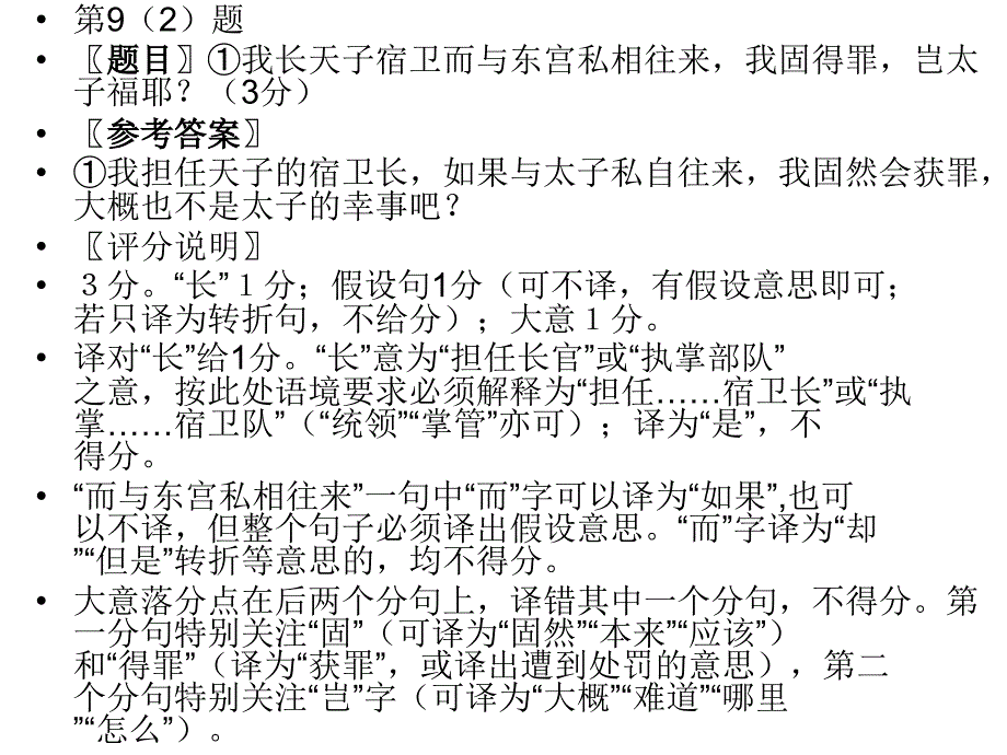 2012广州一模语文评分细则_第2页