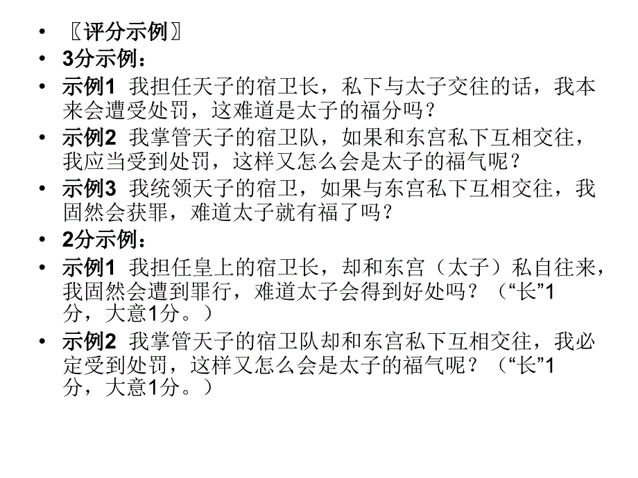 2012广州一模语文评分细则_第3页