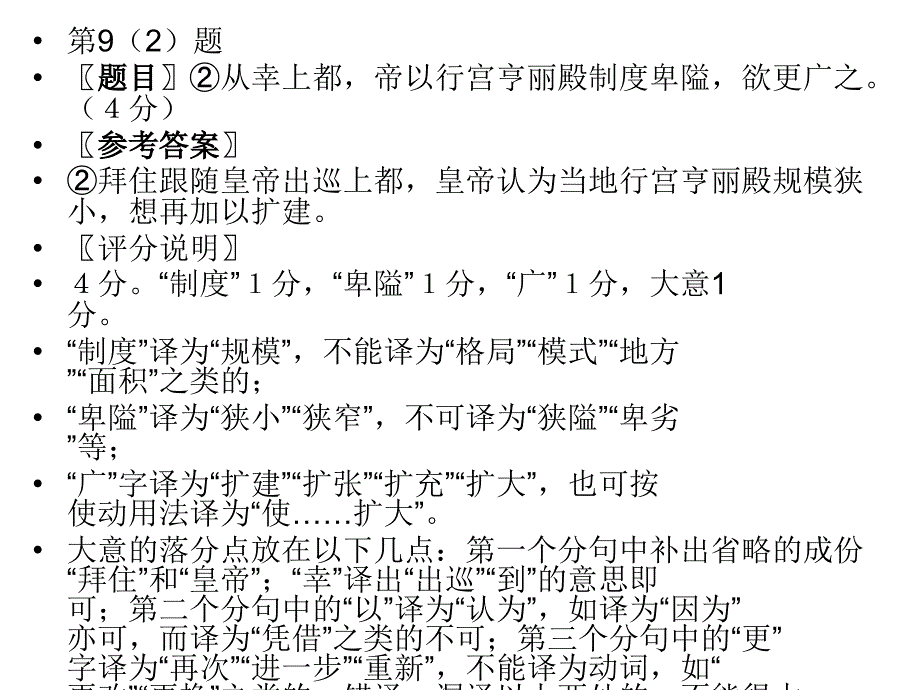 2012广州一模语文评分细则_第4页