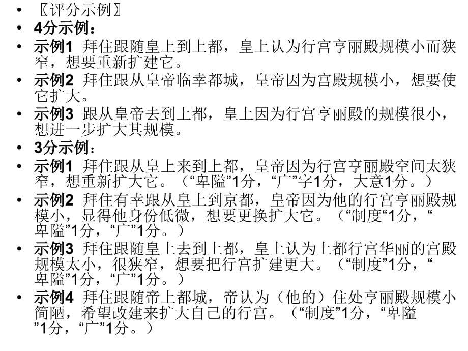 2012广州一模语文评分细则_第5页