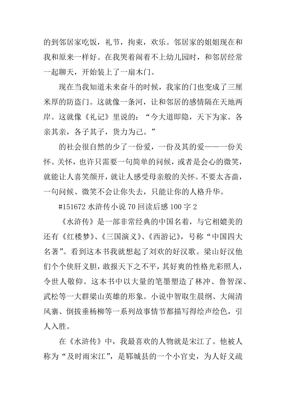 2023年水浒传小说70回读后感100字_第2页