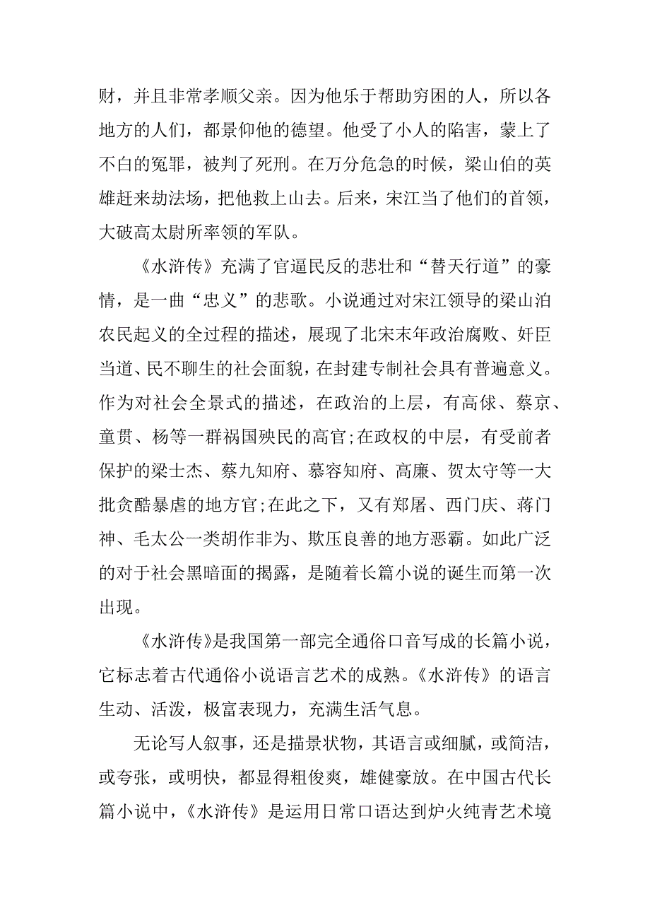 2023年水浒传小说70回读后感100字_第3页