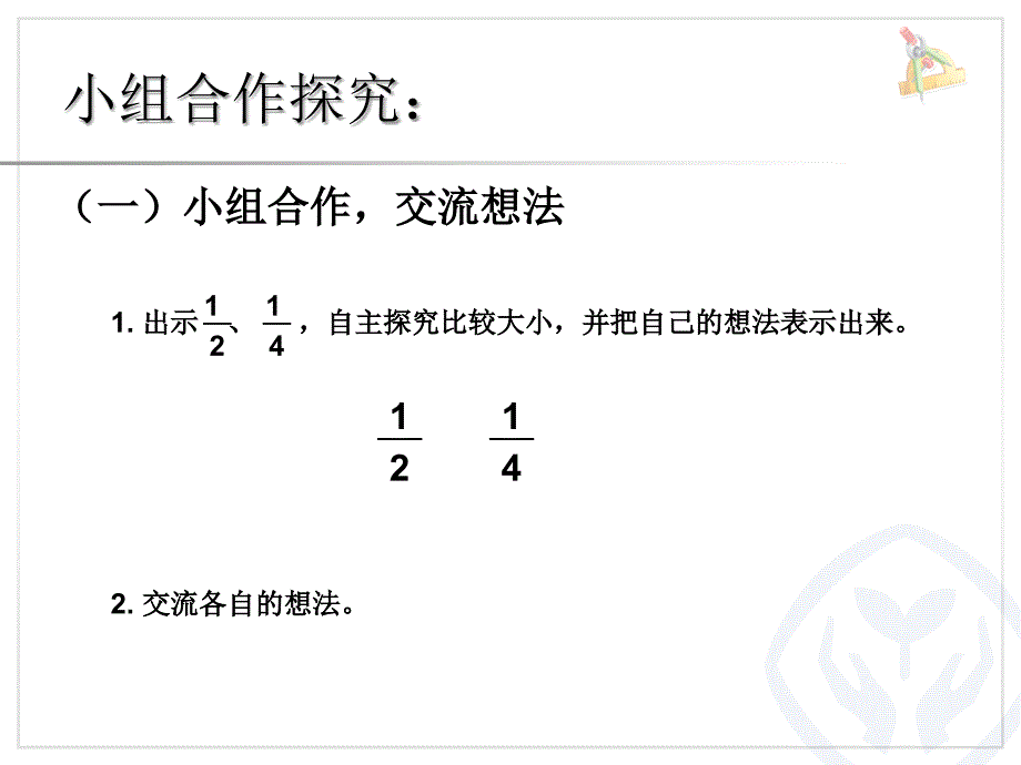 人教版三年级数学上册分数大小的比较.ppt_第4页