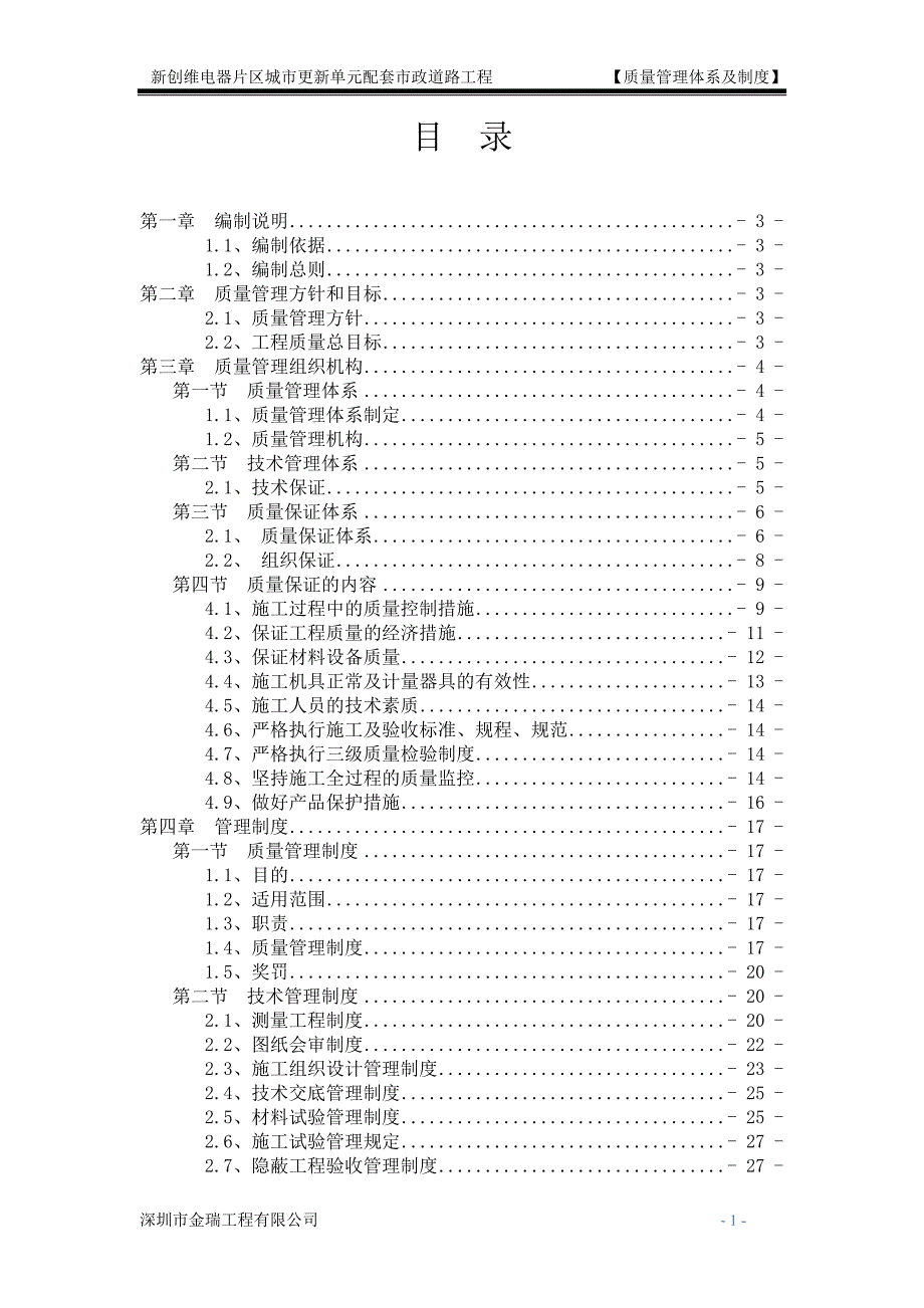 某配套市政道路工程质量管理体系及制度汇编_第2页