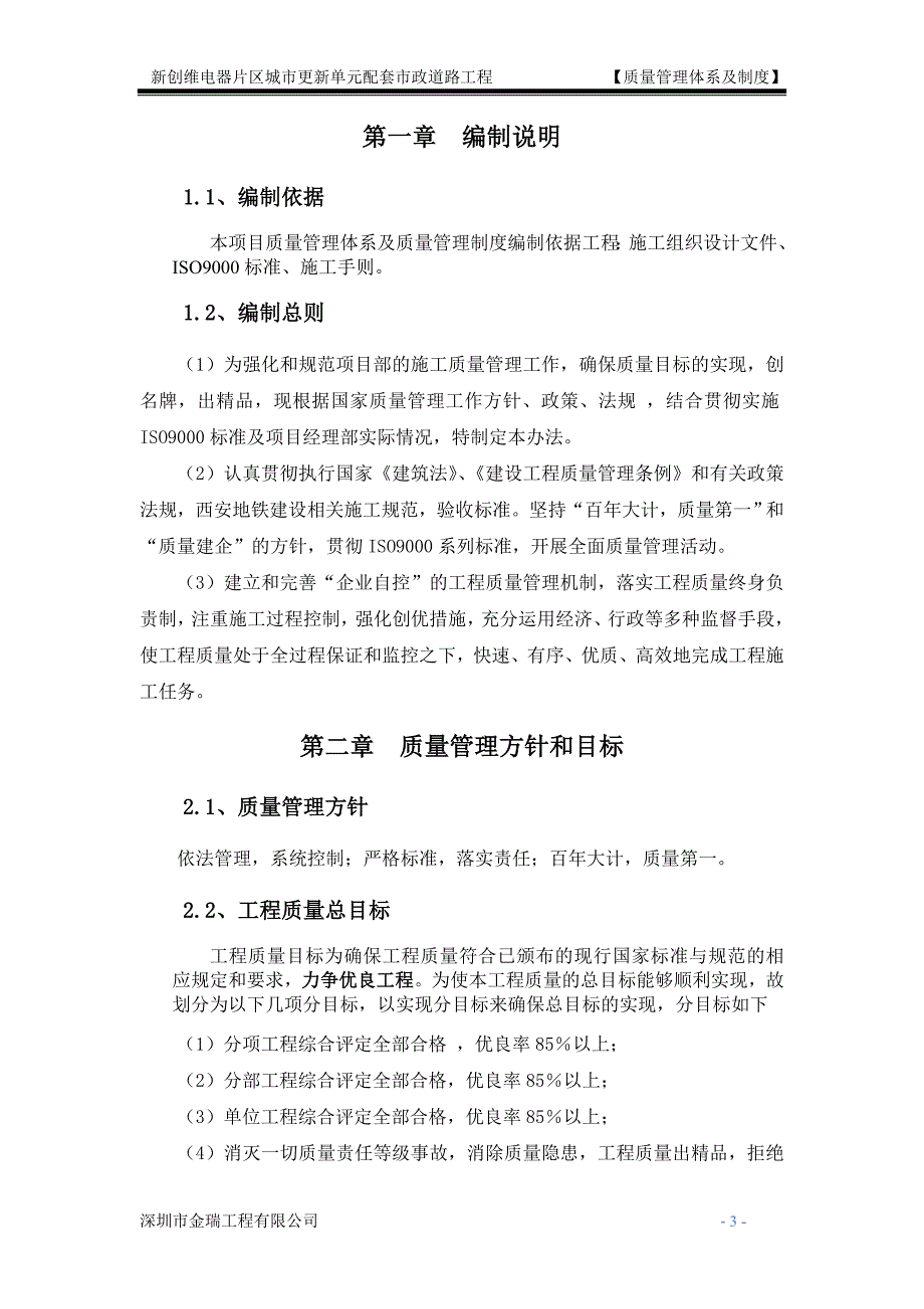 某配套市政道路工程质量管理体系及制度汇编_第4页