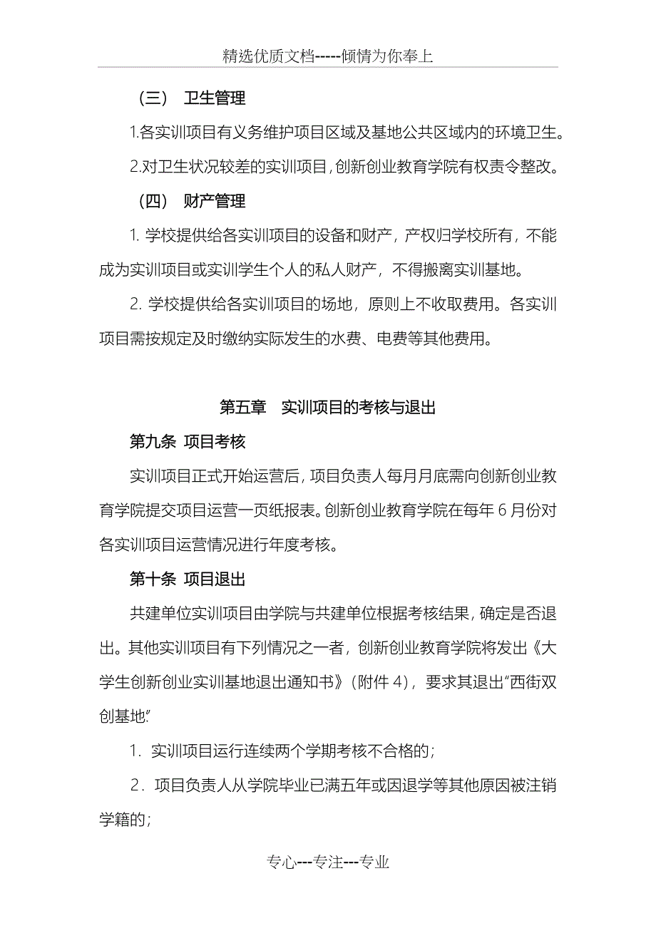 西街大学生创新创业实训基地管理办法(试行)_第4页