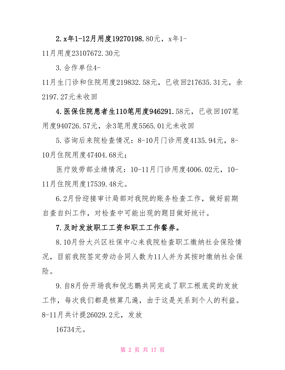 2022年企业会计个人工作报告_第2页