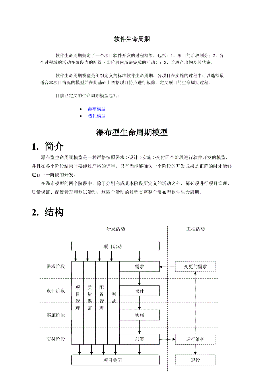 瀑布型生命周期模型_第1页