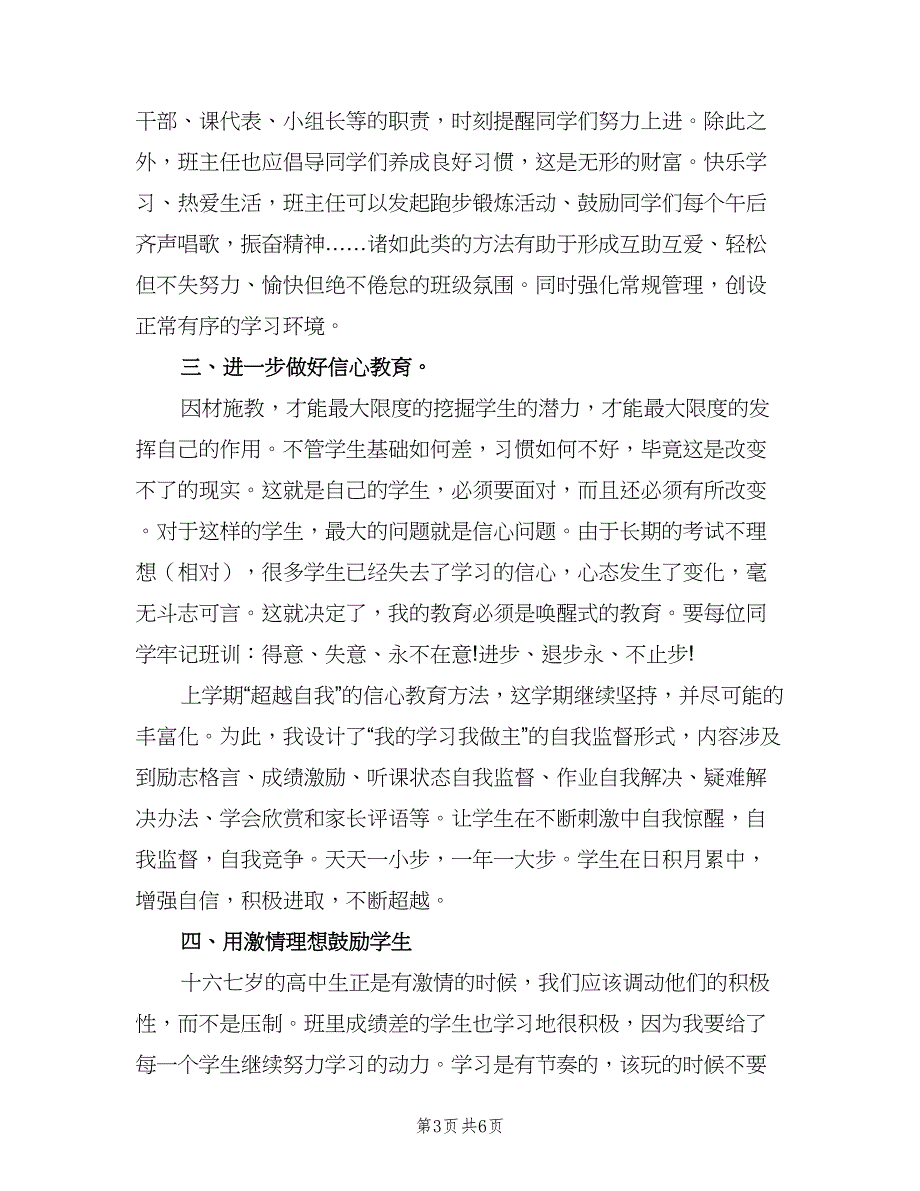 高一下学期班级的工作计划范文（二篇）.doc_第3页