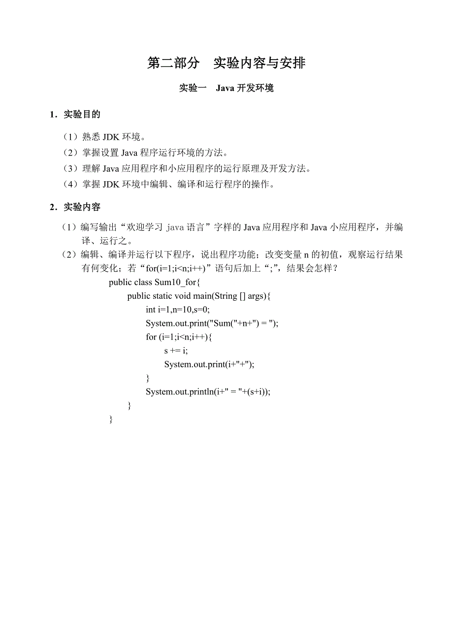 Java语言程序设计实验指导手册_第4页