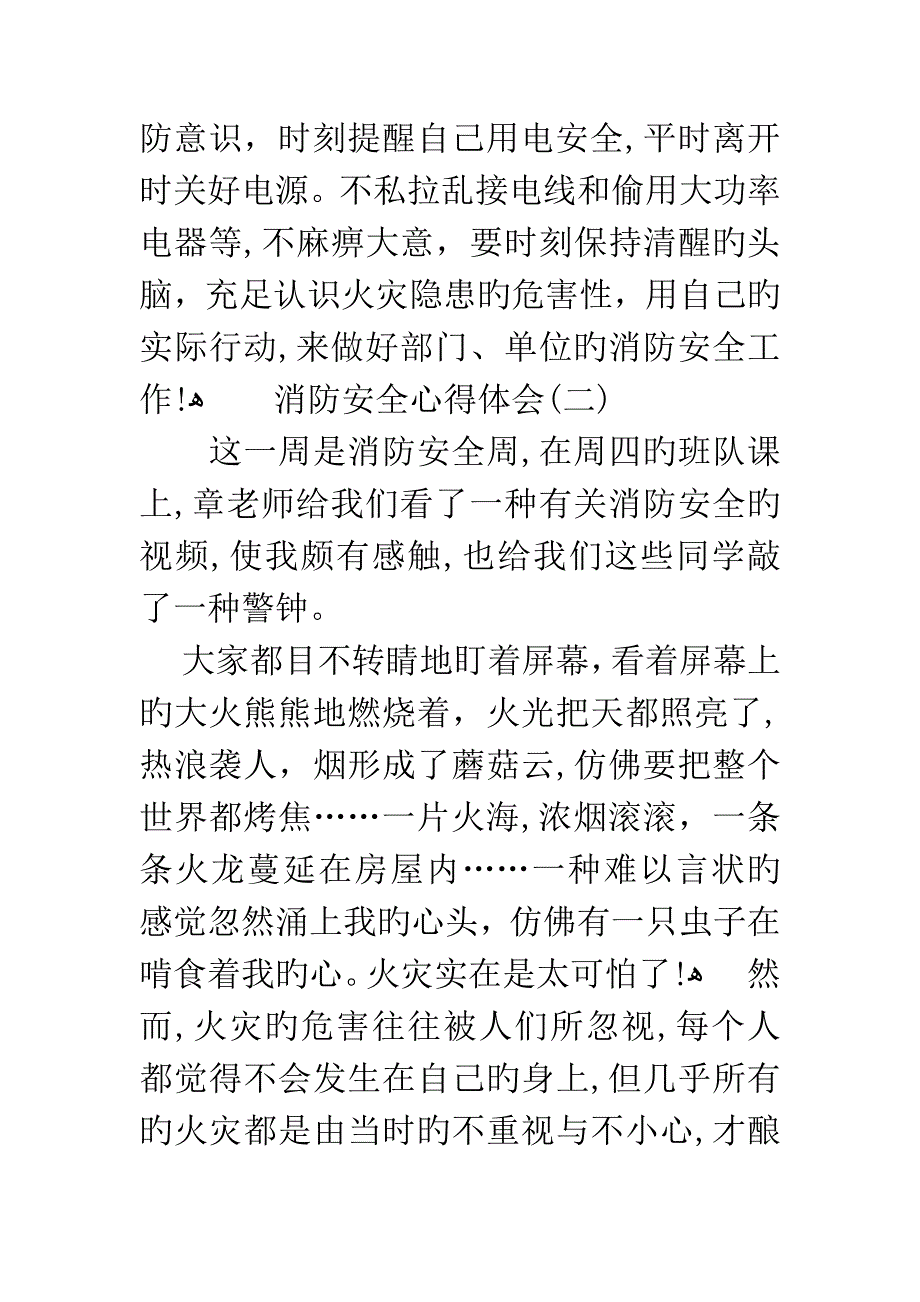 消防安全心得体会_第3页