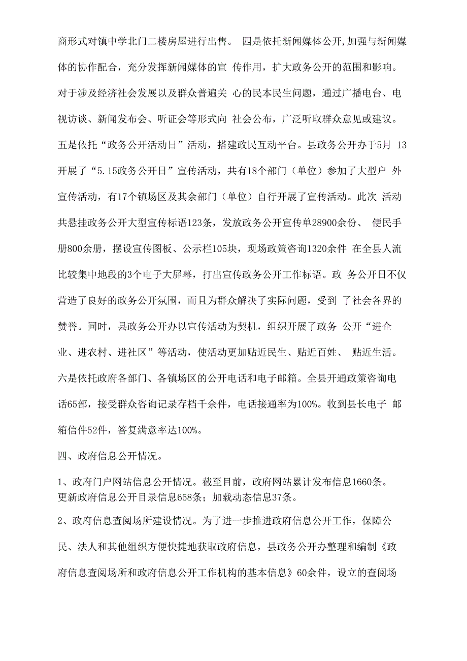 机关单位政务公开工作自检自查报告三篇_第4页