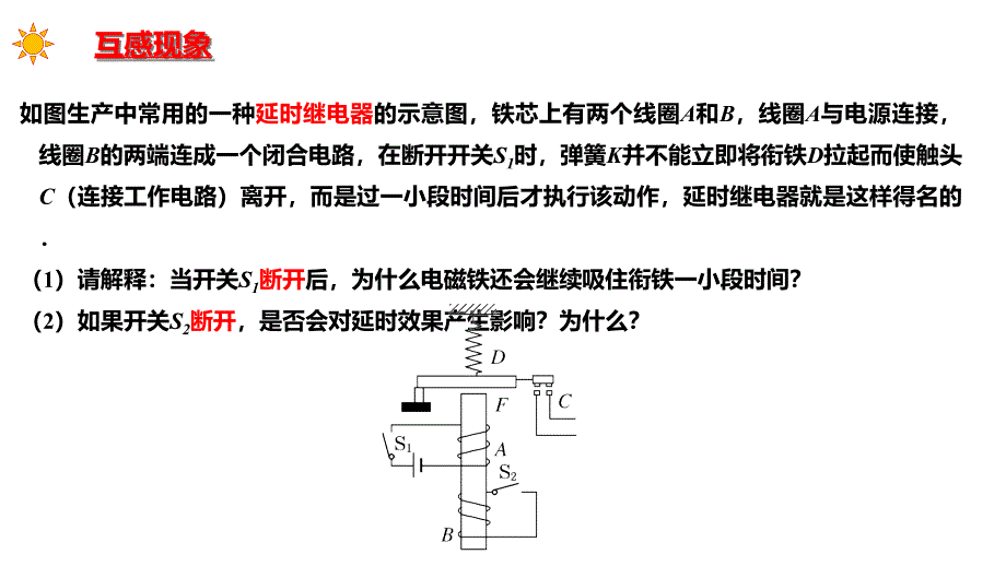 人教版高二物理选修31第四章46互感与自感课件_第4页