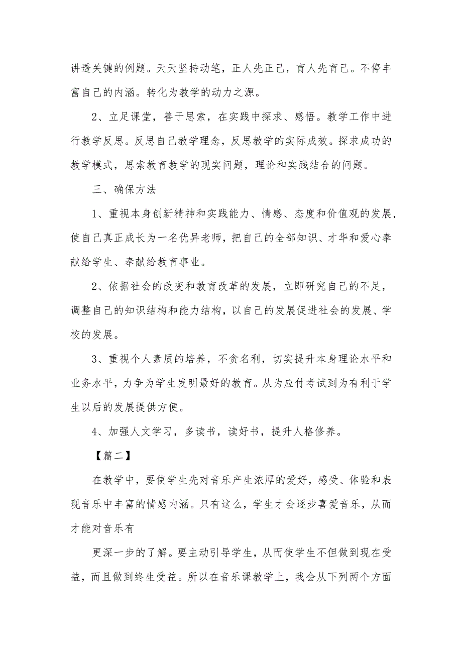 个人校本研修计划3篇_第2页