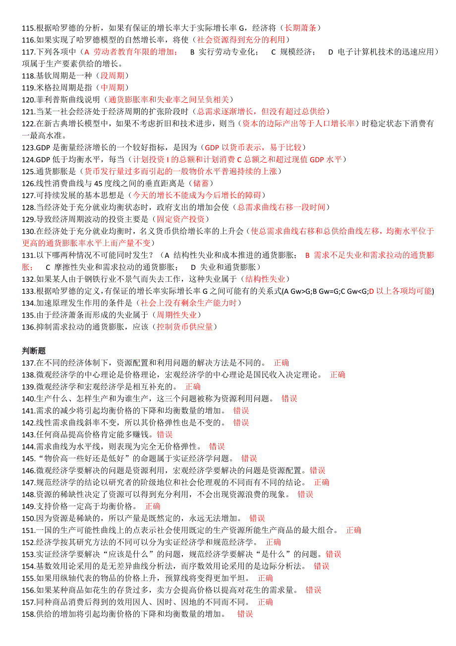 经济学在线作业答案_第4页