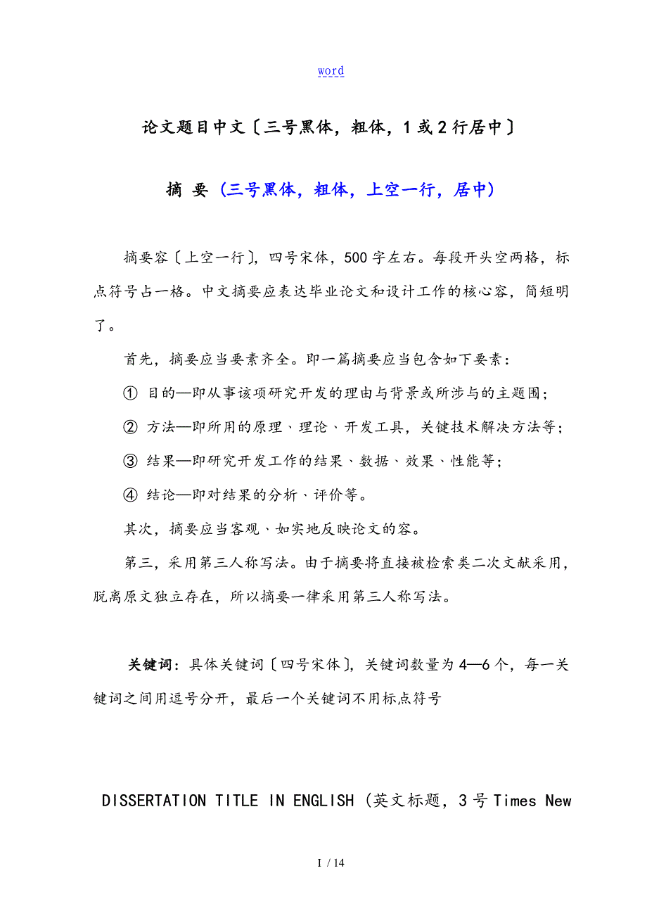 浙江工业大学(论文设计)书写要求规范及格式模版_第3页