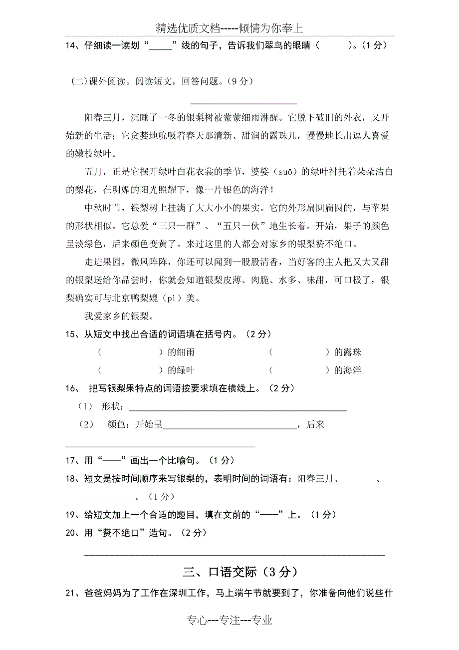 北师大版三年级下册语文期末试卷及答案_第3页