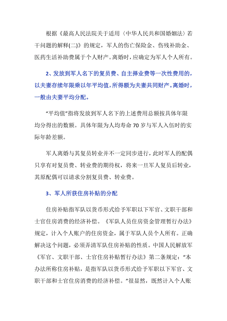 军婚离婚财产该如何分割_第2页