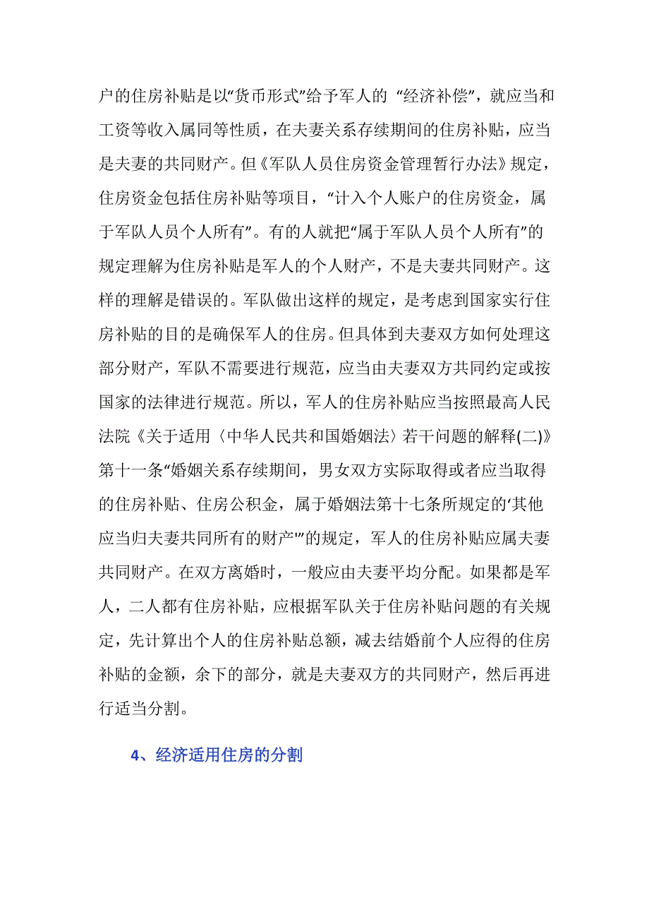 军婚离婚财产该如何分割_第3页