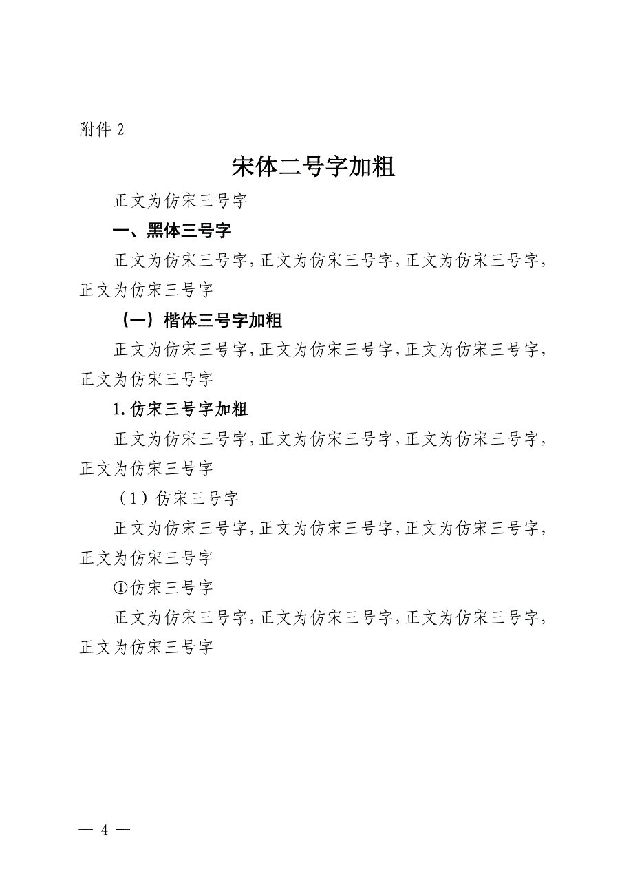 上报文标准格式_第4页