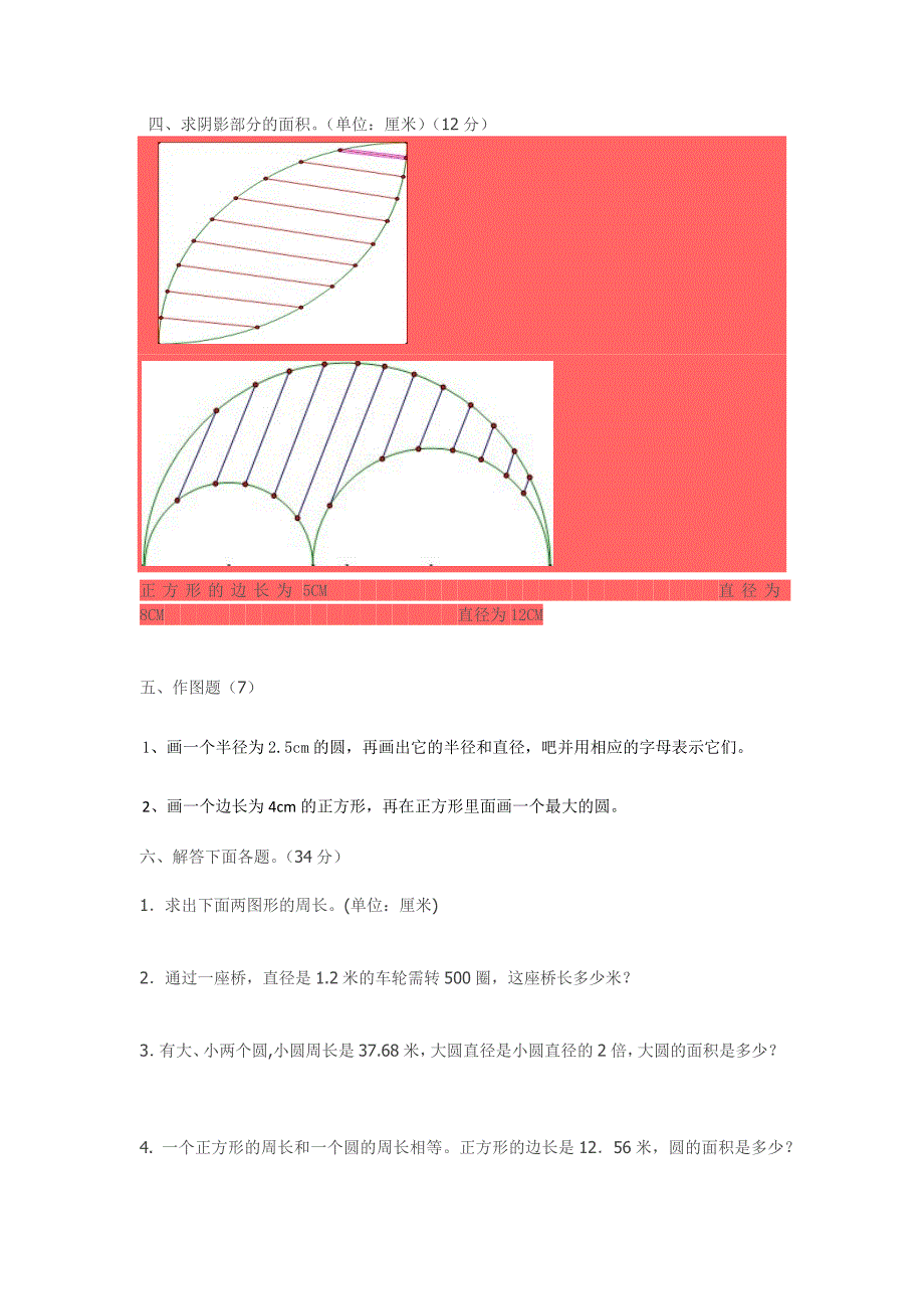 北师大六年级上册数学第一单元测试卷_第2页