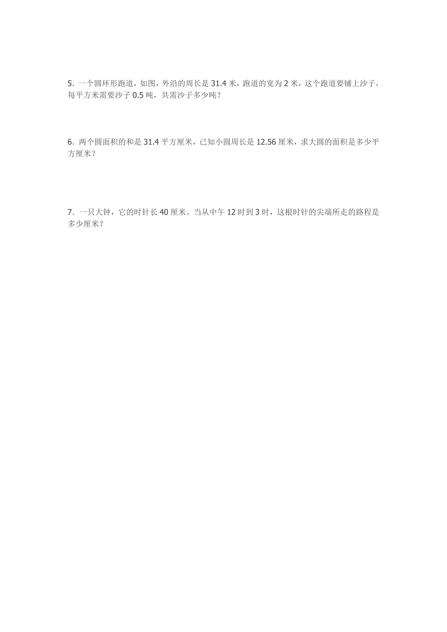 北师大六年级上册数学第一单元测试卷_第3页