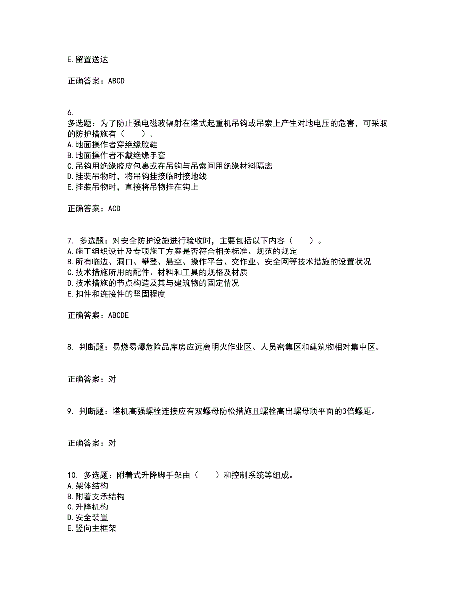 2022宁夏省建筑“安管人员”专职安全生产管理人员（C类）考前（难点+易错点剖析）押密卷附答案77_第2页