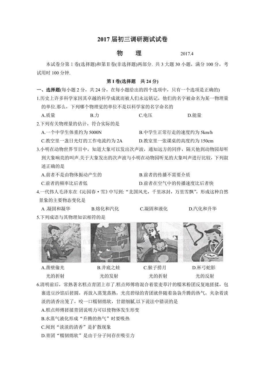 2017届常熟市初三物理调研侧试试卷及答案_第1页