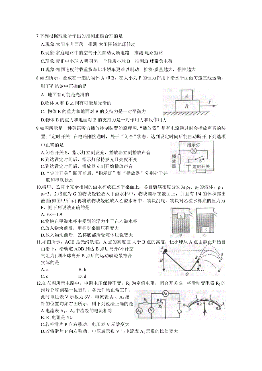 2017届常熟市初三物理调研侧试试卷及答案_第2页