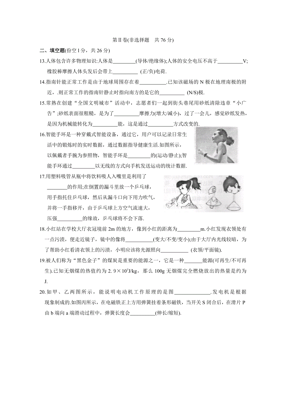 2017届常熟市初三物理调研侧试试卷及答案_第3页