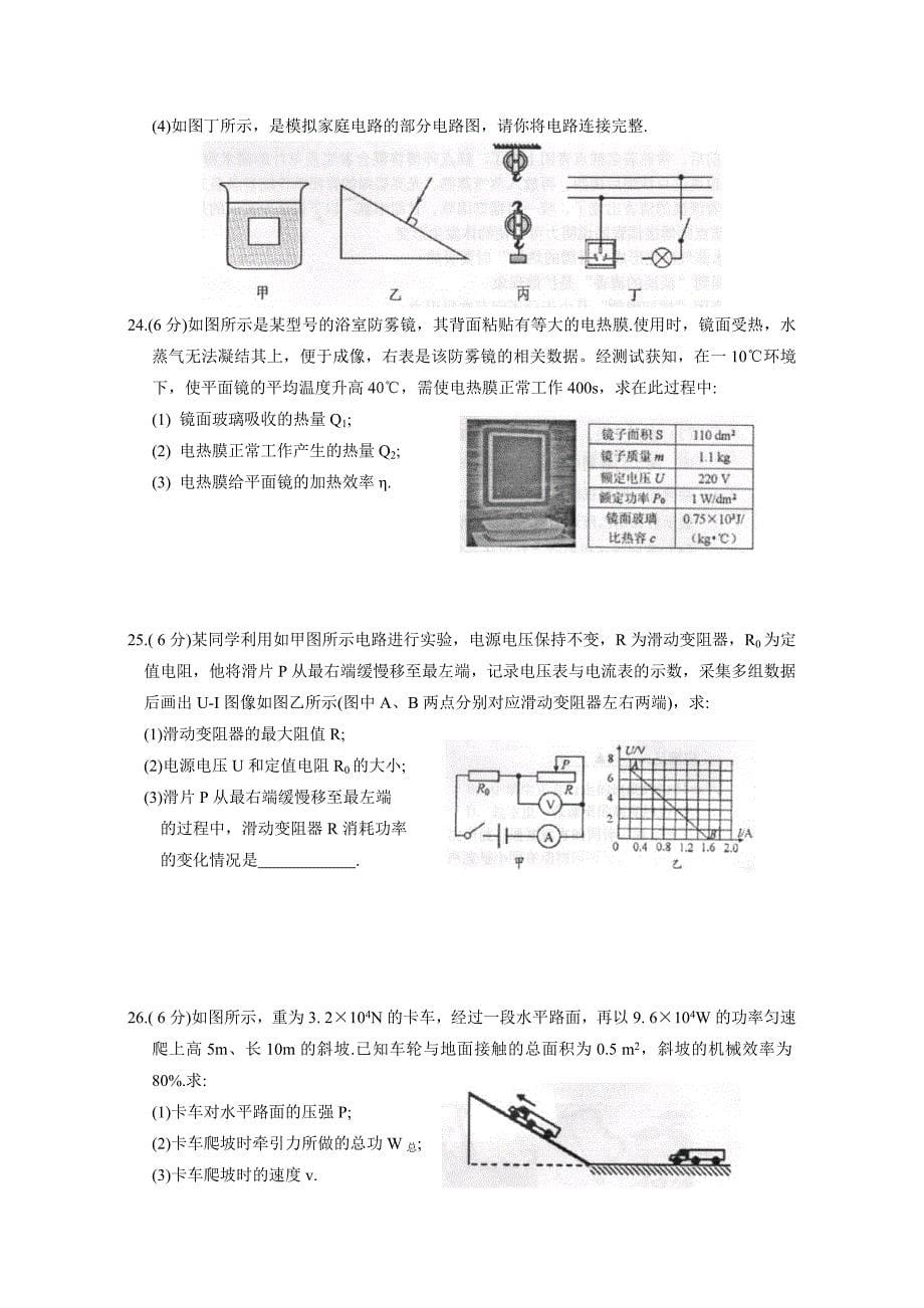 2017届常熟市初三物理调研侧试试卷及答案_第5页