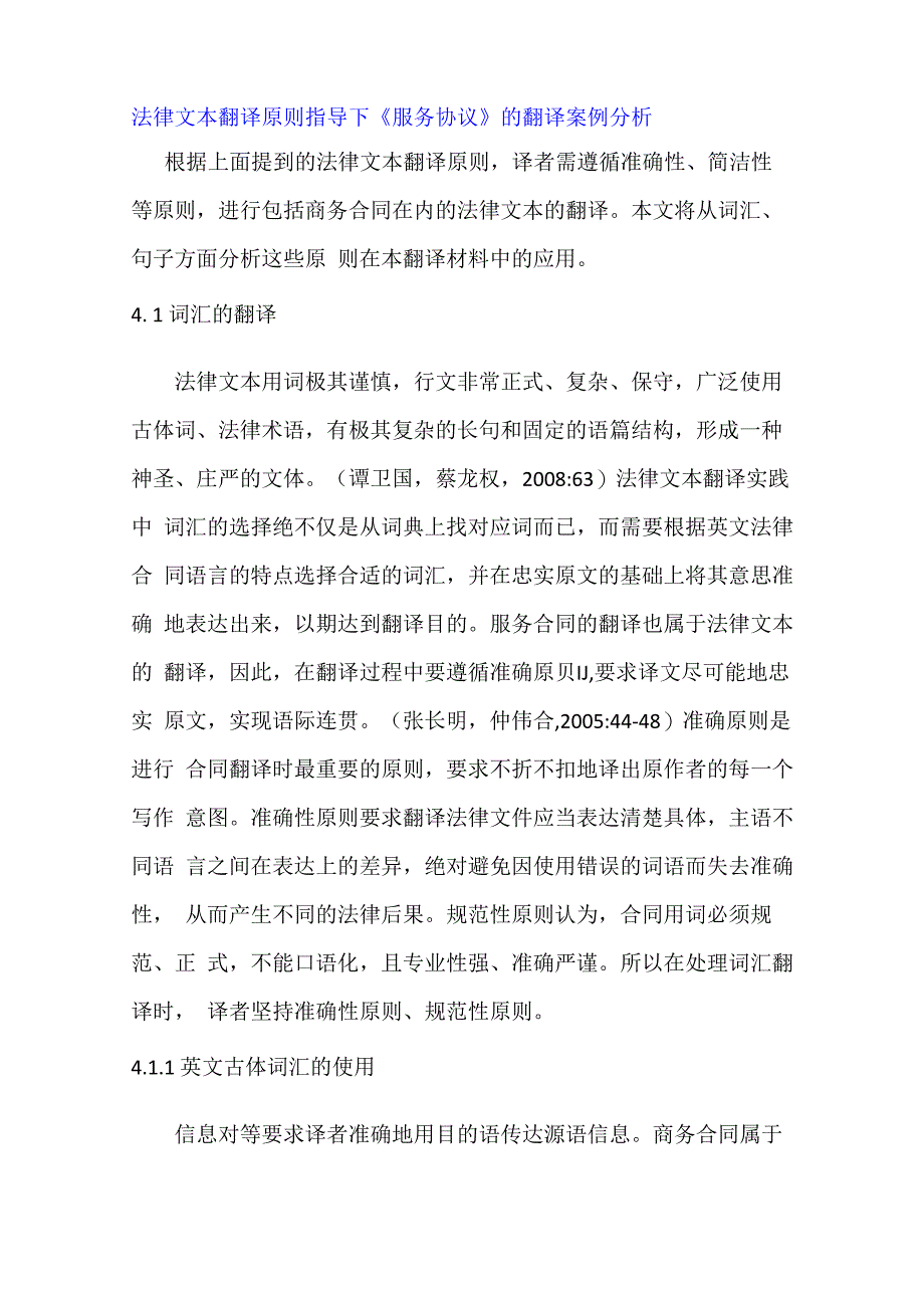 合同翻译技巧_第1页