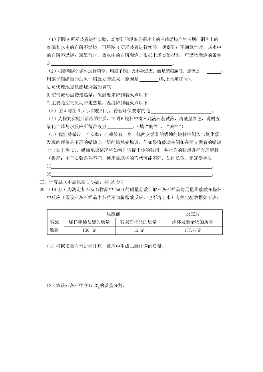 2019年秋九年级化学上册第七单元燃料及其利用测试卷新人教版_第4页