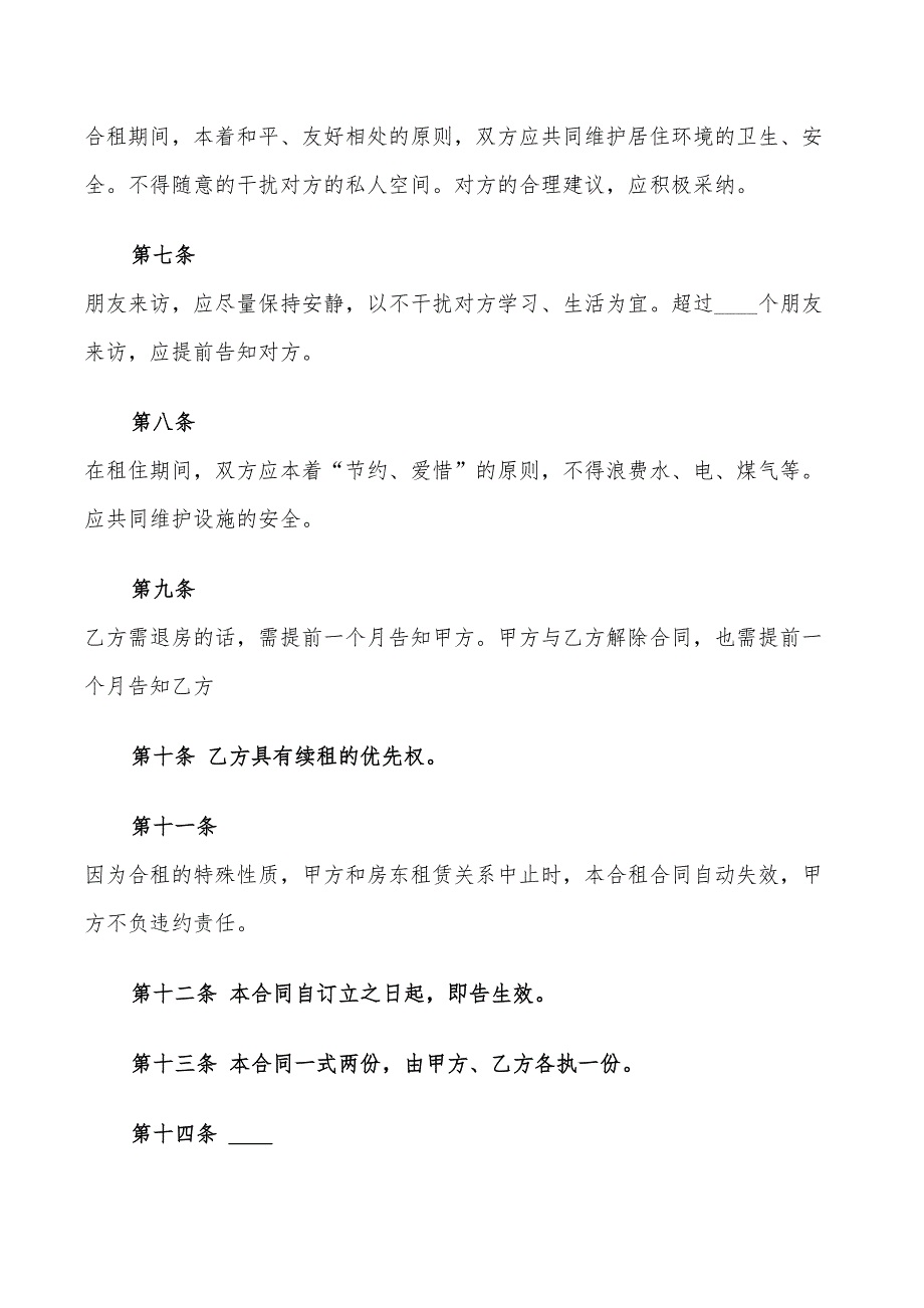 2022年最简易的租房合同样本_第2页