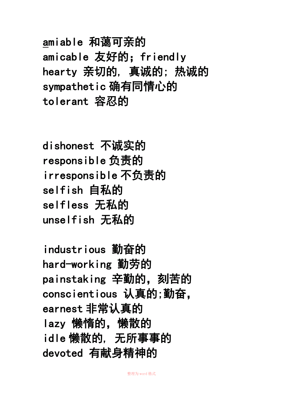 形容人性格的英语词汇Word_第3页