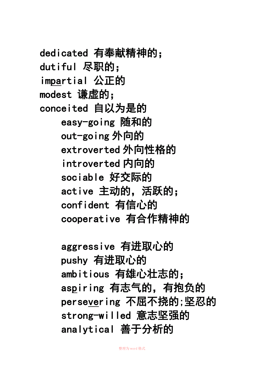 形容人性格的英语词汇Word_第4页