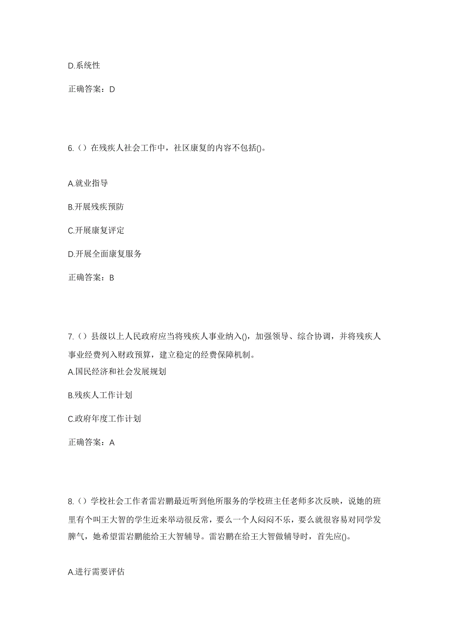 2023年河南省安阳市林州市任村镇古城村社区工作人员考试模拟题及答案_第3页