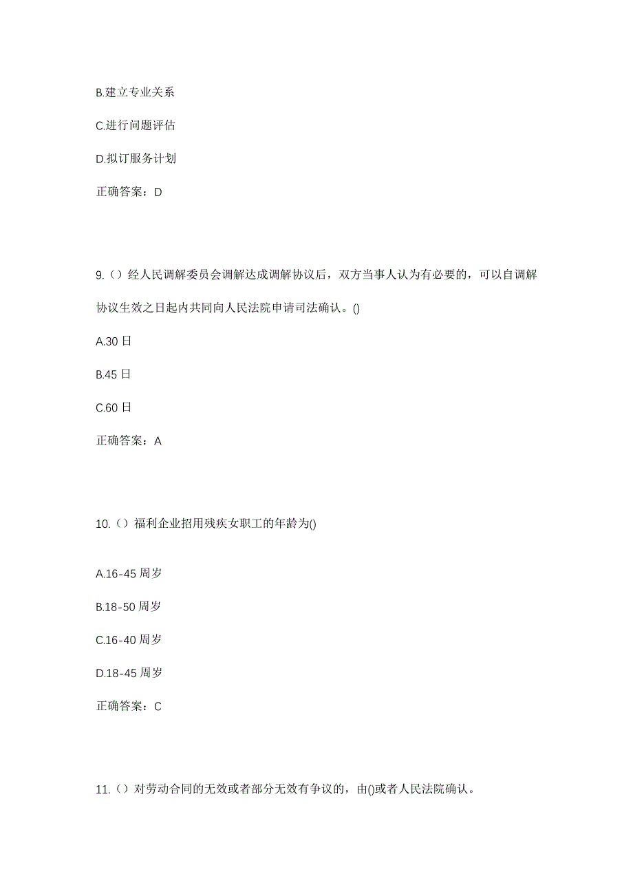 2023年河南省安阳市林州市任村镇古城村社区工作人员考试模拟题及答案_第4页